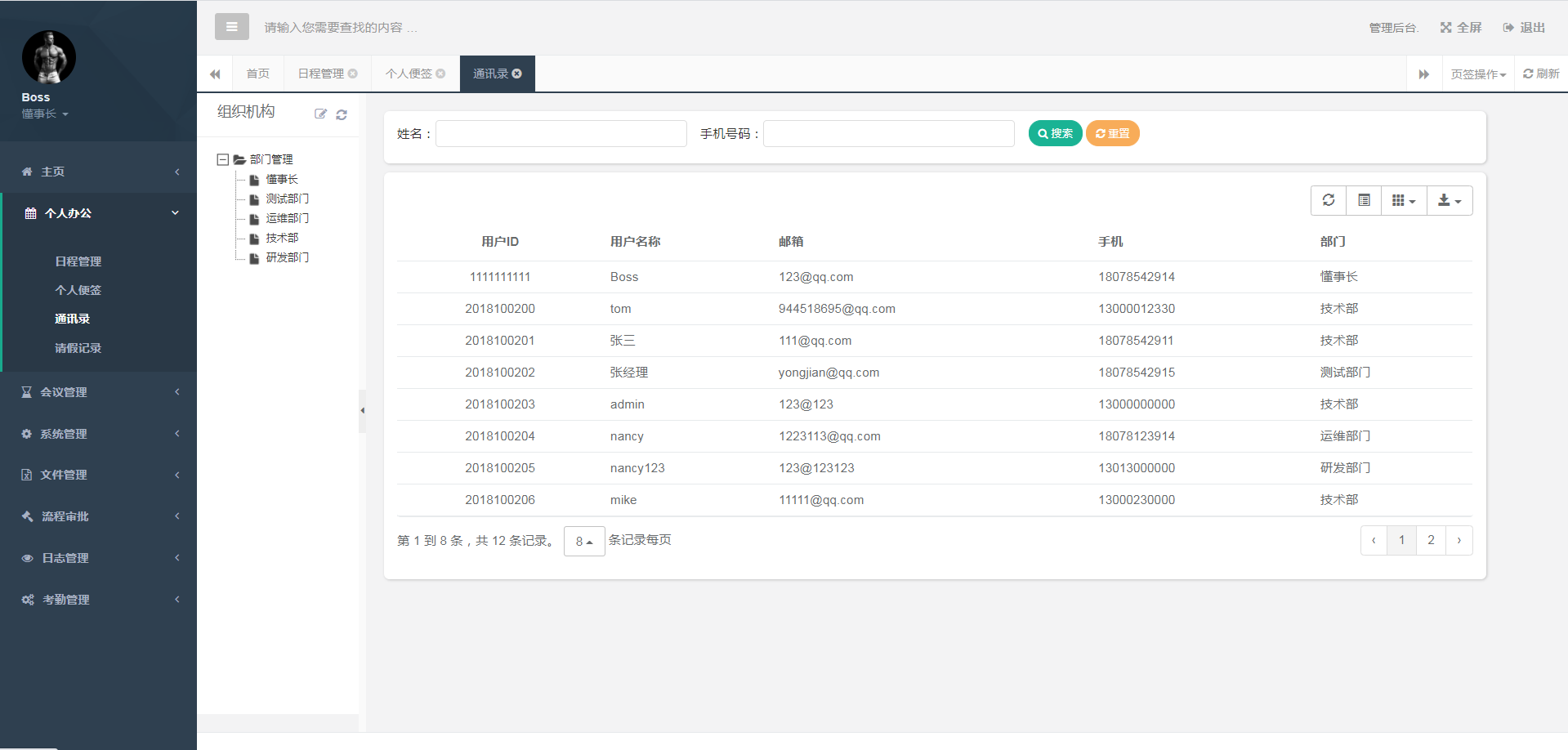 辦公自動化后臺管理系統