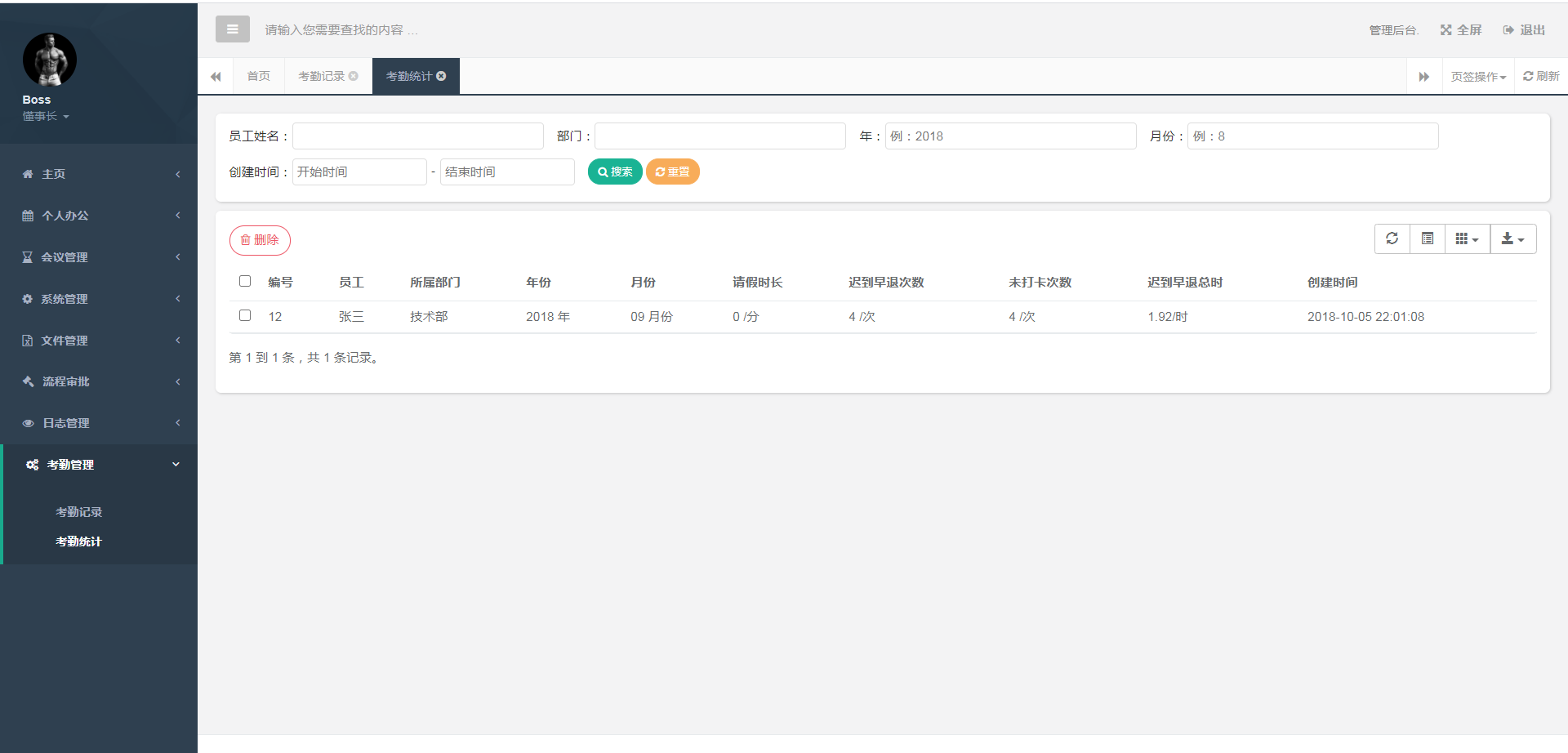 辦公自動化后臺管理系統