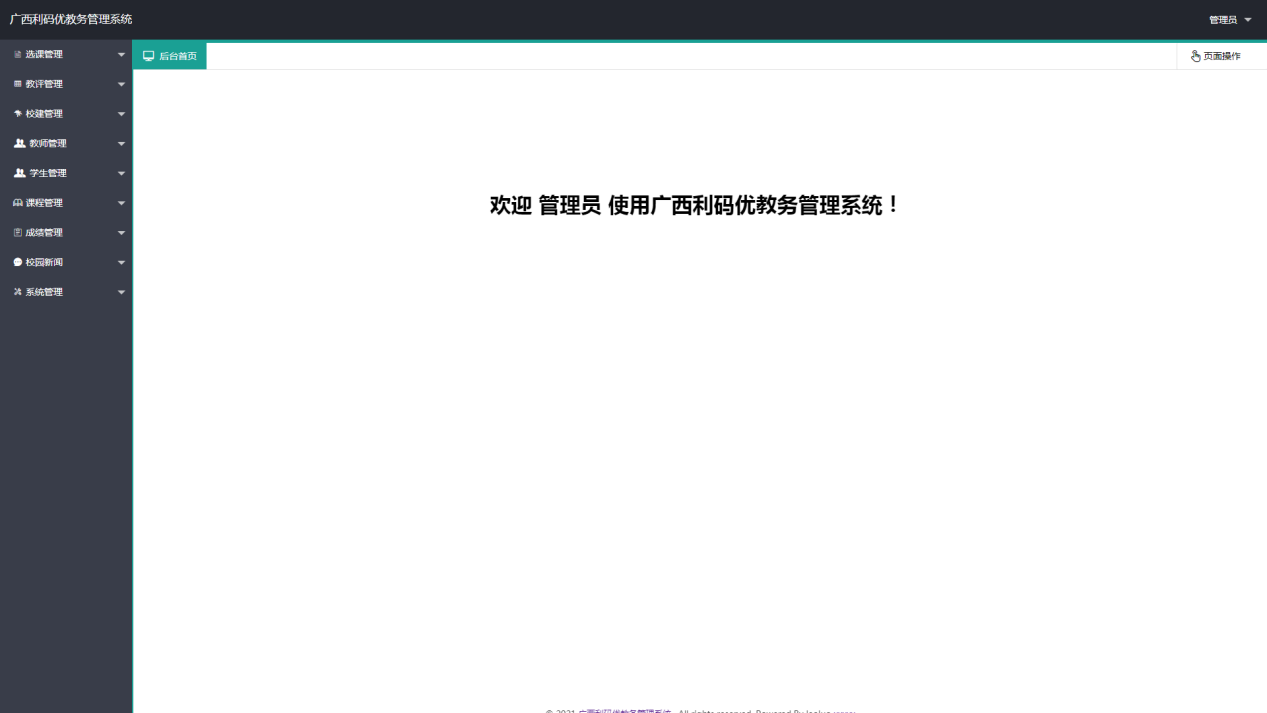 利碼優教務管理系統